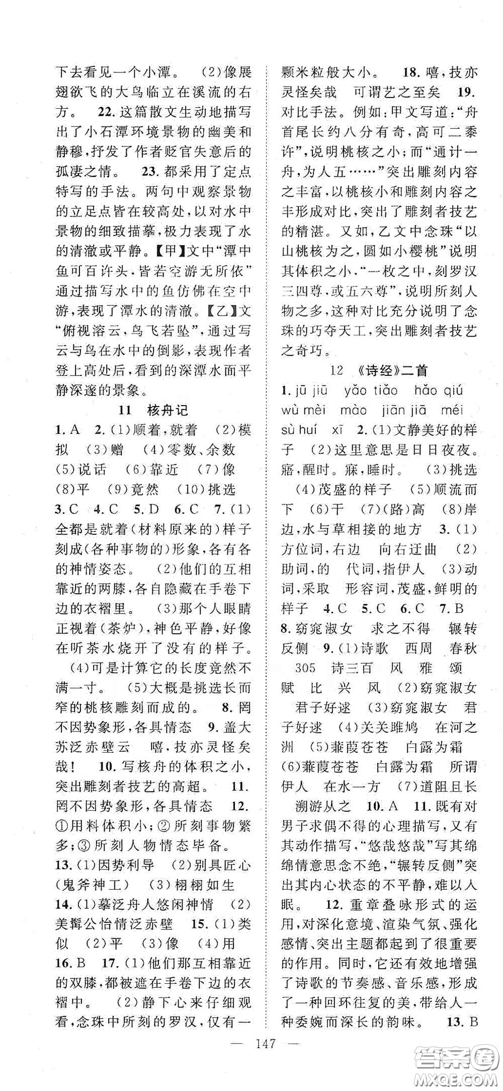 智慧萬(wàn)羽2020名師學(xué)案分層進(jìn)階學(xué)習(xí)法八年級(jí)語(yǔ)文下冊(cè)答案