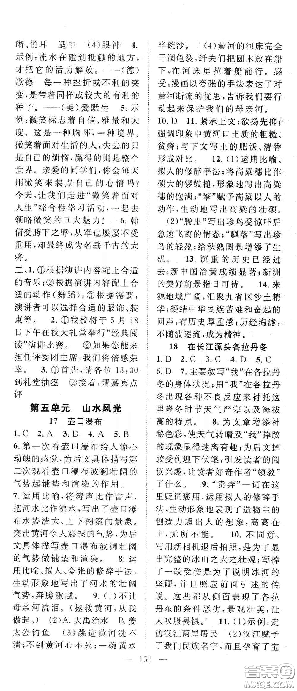 智慧萬(wàn)羽2020名師學(xué)案分層進(jìn)階學(xué)習(xí)法八年級(jí)語(yǔ)文下冊(cè)答案