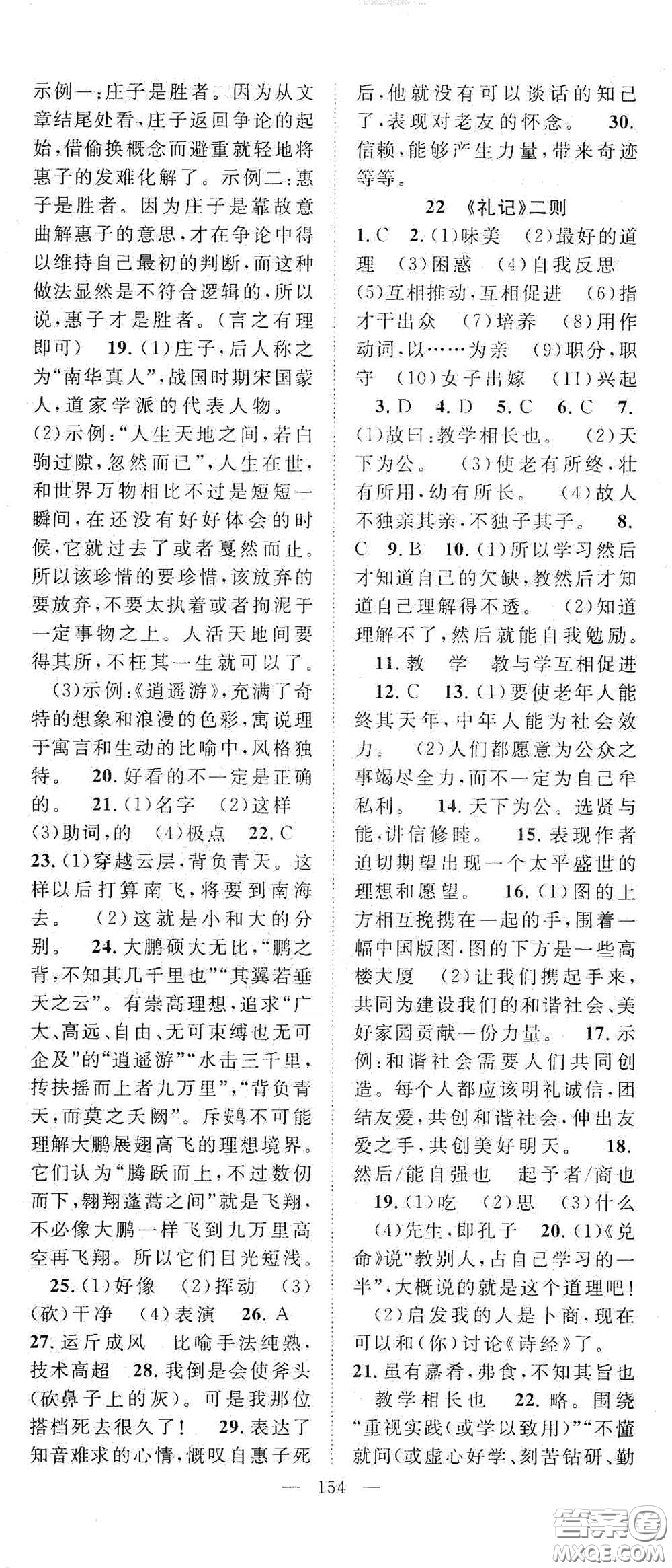 智慧萬(wàn)羽2020名師學(xué)案分層進(jìn)階學(xué)習(xí)法八年級(jí)語(yǔ)文下冊(cè)答案
