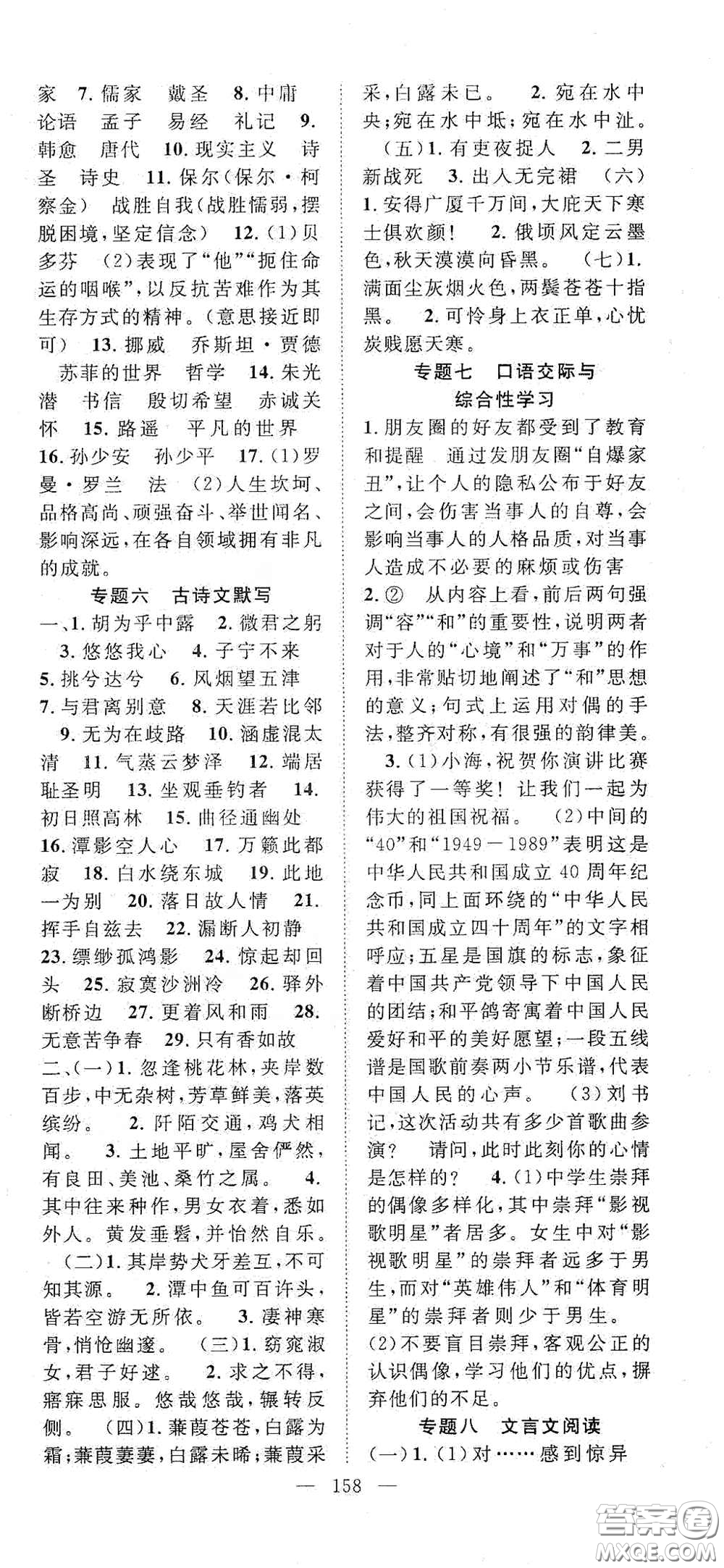 智慧萬(wàn)羽2020名師學(xué)案分層進(jìn)階學(xué)習(xí)法八年級(jí)語(yǔ)文下冊(cè)答案