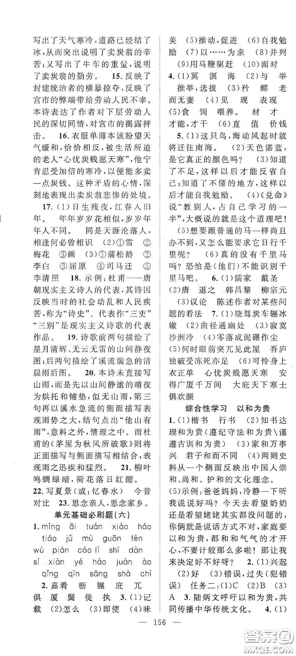 智慧萬(wàn)羽2020名師學(xué)案分層進(jìn)階學(xué)習(xí)法八年級(jí)語(yǔ)文下冊(cè)答案