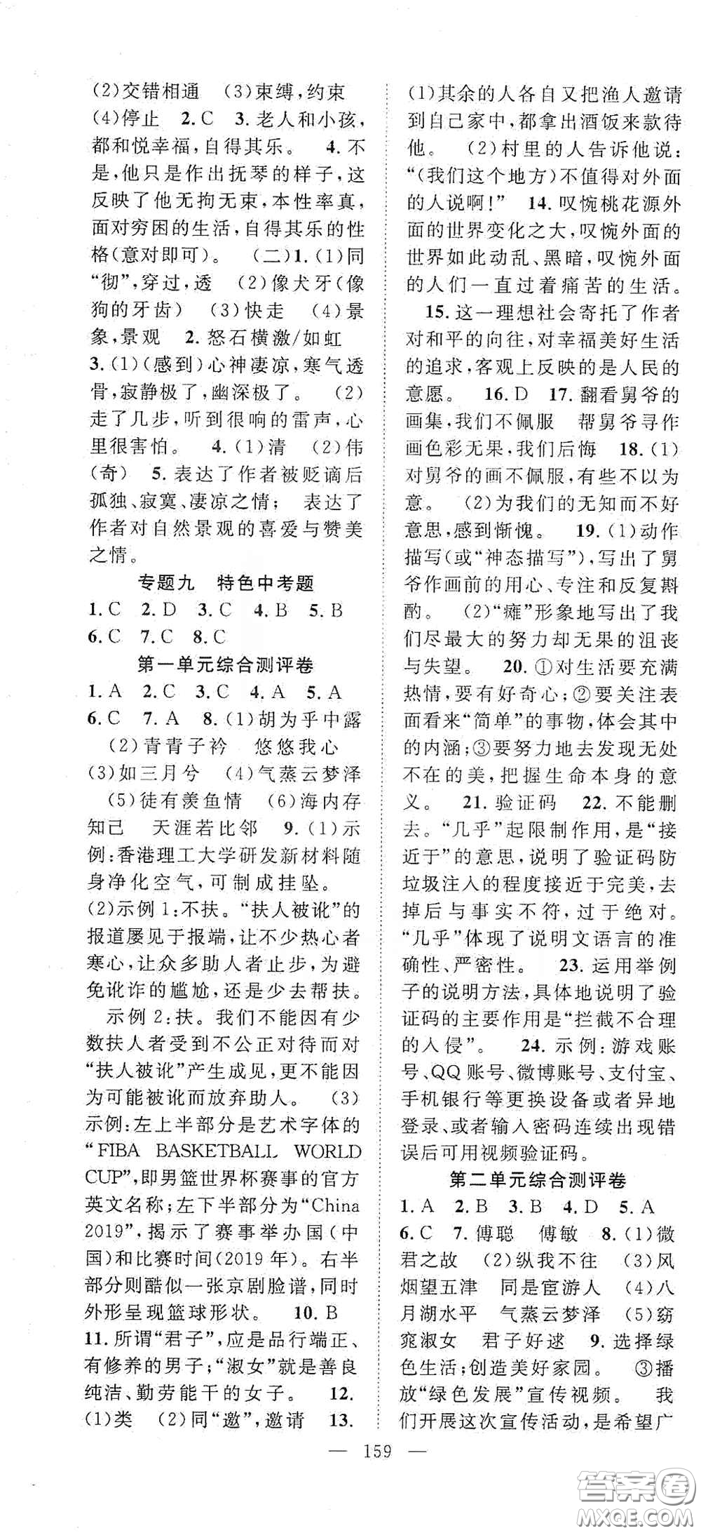 智慧萬(wàn)羽2020名師學(xué)案分層進(jìn)階學(xué)習(xí)法八年級(jí)語(yǔ)文下冊(cè)答案