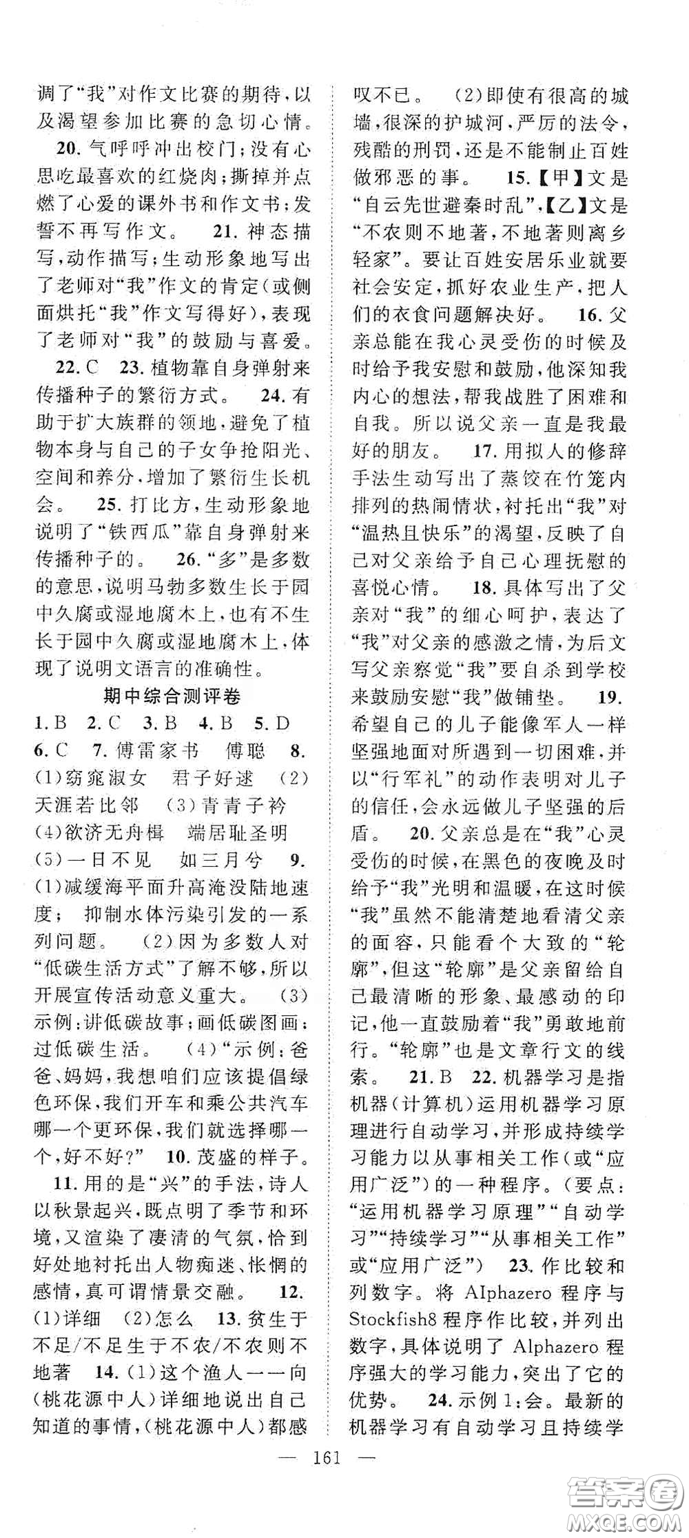 智慧萬(wàn)羽2020名師學(xué)案分層進(jìn)階學(xué)習(xí)法八年級(jí)語(yǔ)文下冊(cè)答案
