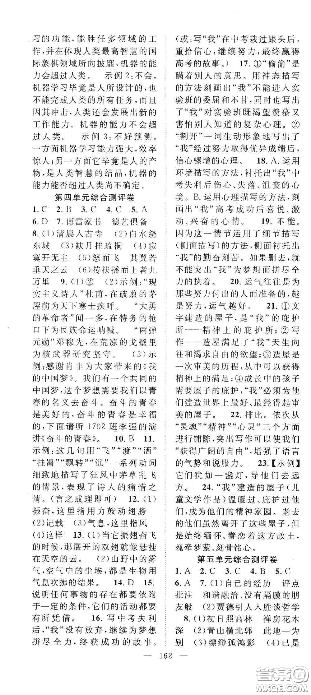 智慧萬(wàn)羽2020名師學(xué)案分層進(jìn)階學(xué)習(xí)法八年級(jí)語(yǔ)文下冊(cè)答案
