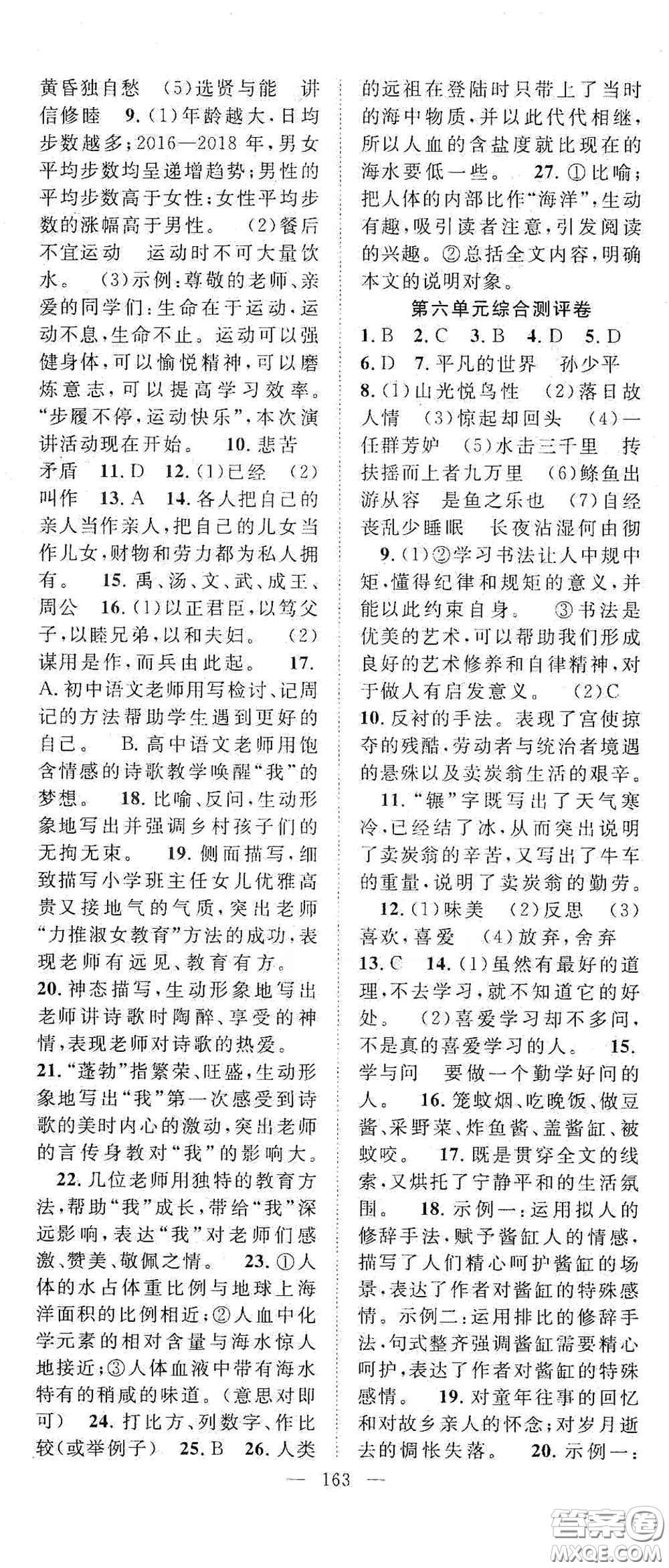 智慧萬(wàn)羽2020名師學(xué)案分層進(jìn)階學(xué)習(xí)法八年級(jí)語(yǔ)文下冊(cè)答案