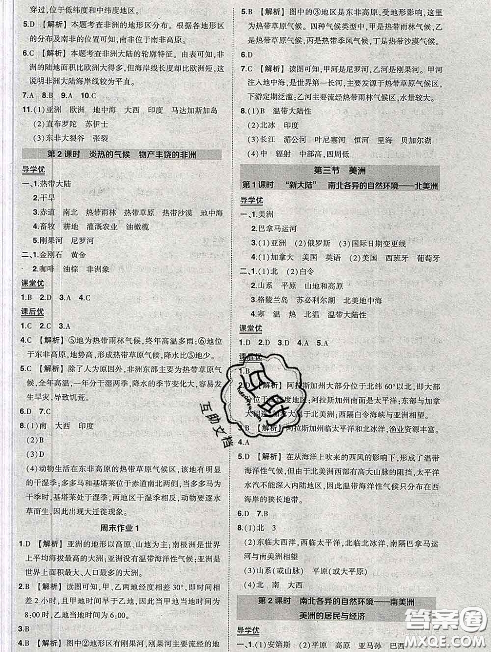 狀元成才路2020春創(chuàng)優(yōu)作業(yè)七年級(jí)地理下冊(cè)湘教版答案