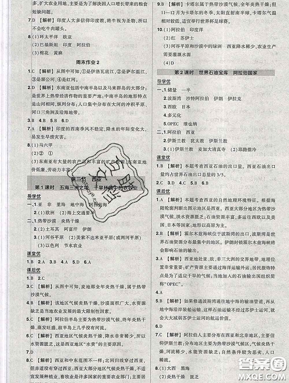狀元成才路2020春創(chuàng)優(yōu)作業(yè)七年級(jí)地理下冊(cè)湘教版答案