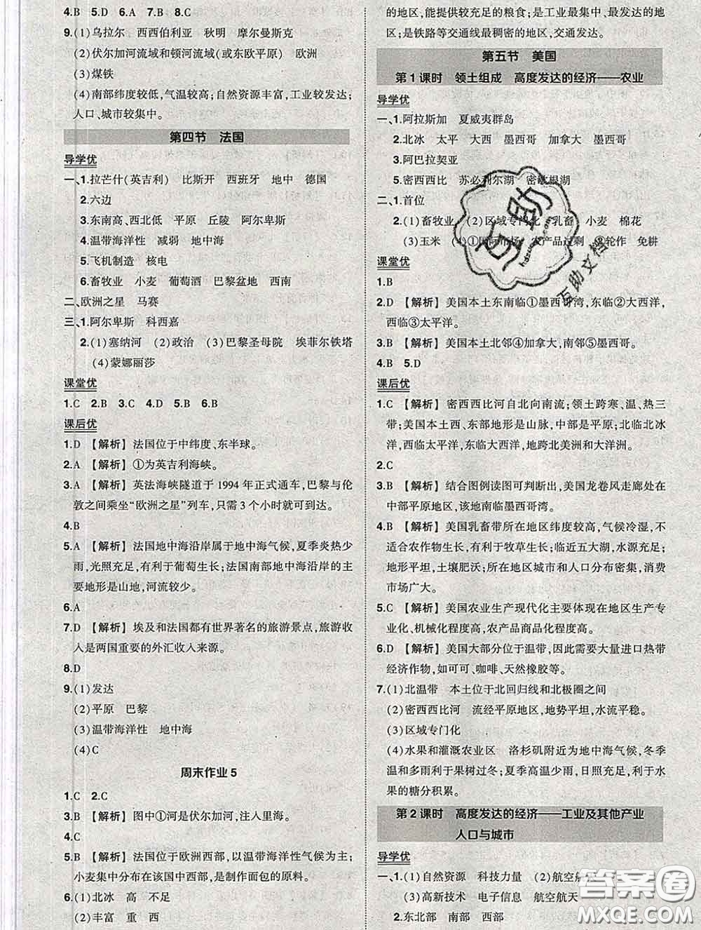 狀元成才路2020春創(chuàng)優(yōu)作業(yè)七年級(jí)地理下冊(cè)湘教版答案