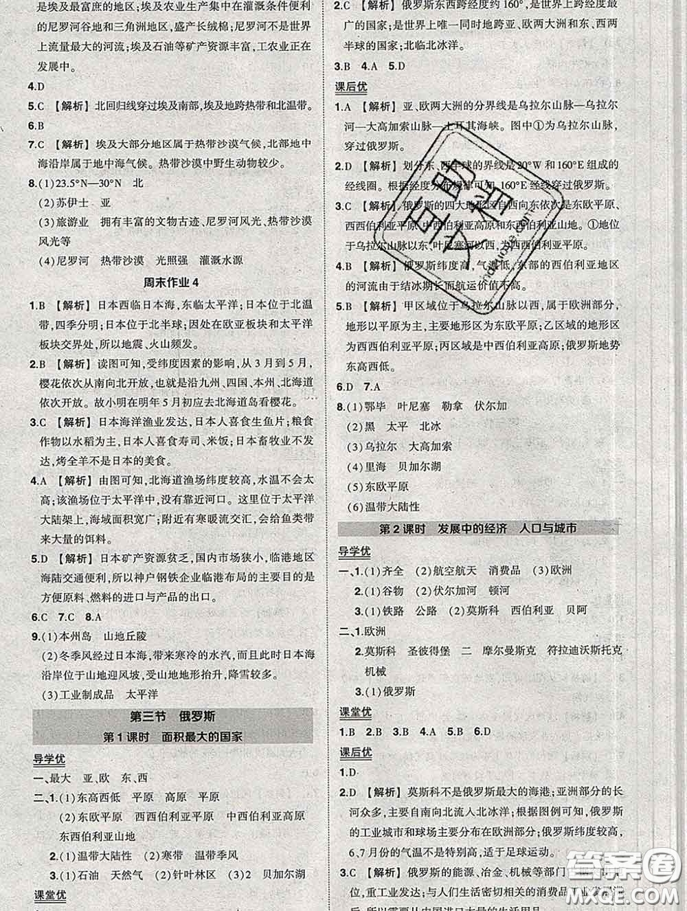狀元成才路2020春創(chuàng)優(yōu)作業(yè)七年級(jí)地理下冊(cè)湘教版答案