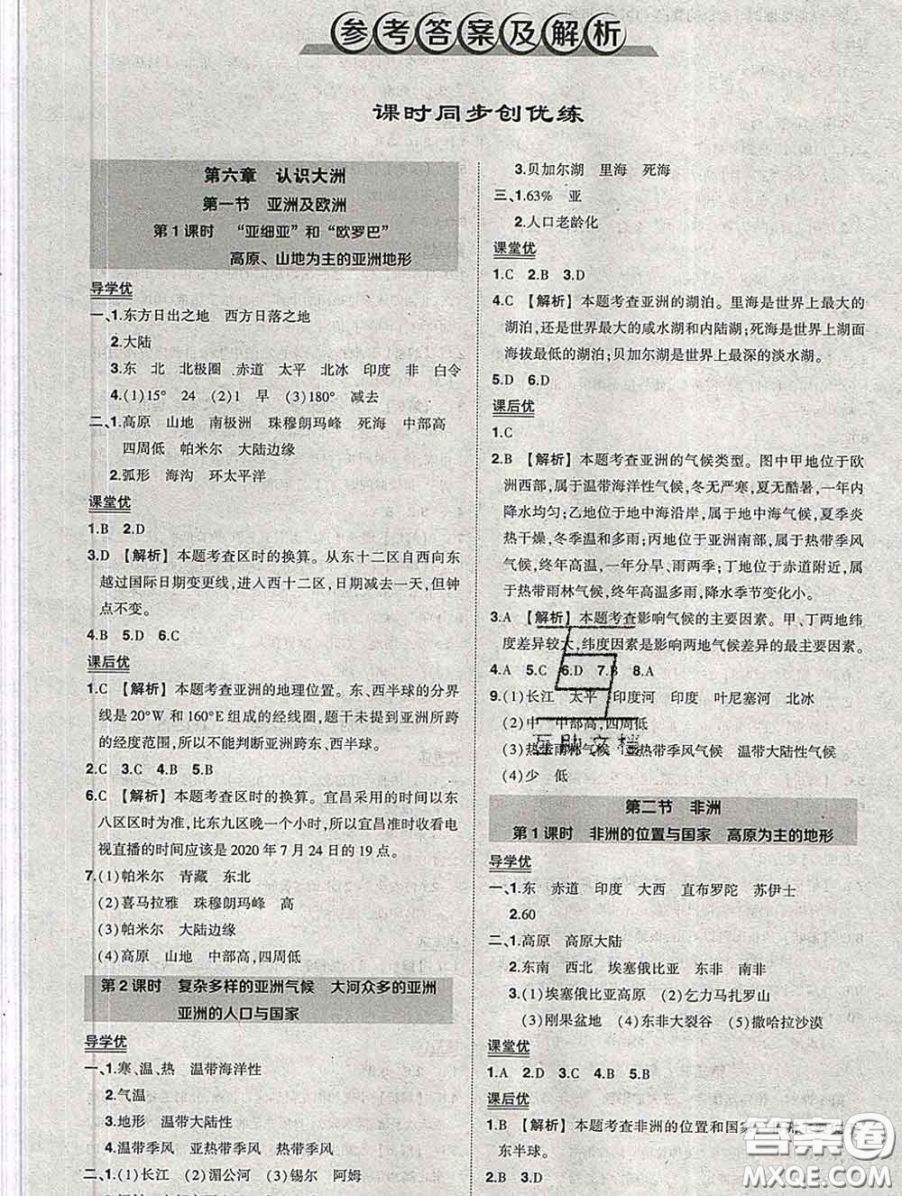 狀元成才路2020春創(chuàng)優(yōu)作業(yè)七年級(jí)地理下冊(cè)湘教版答案