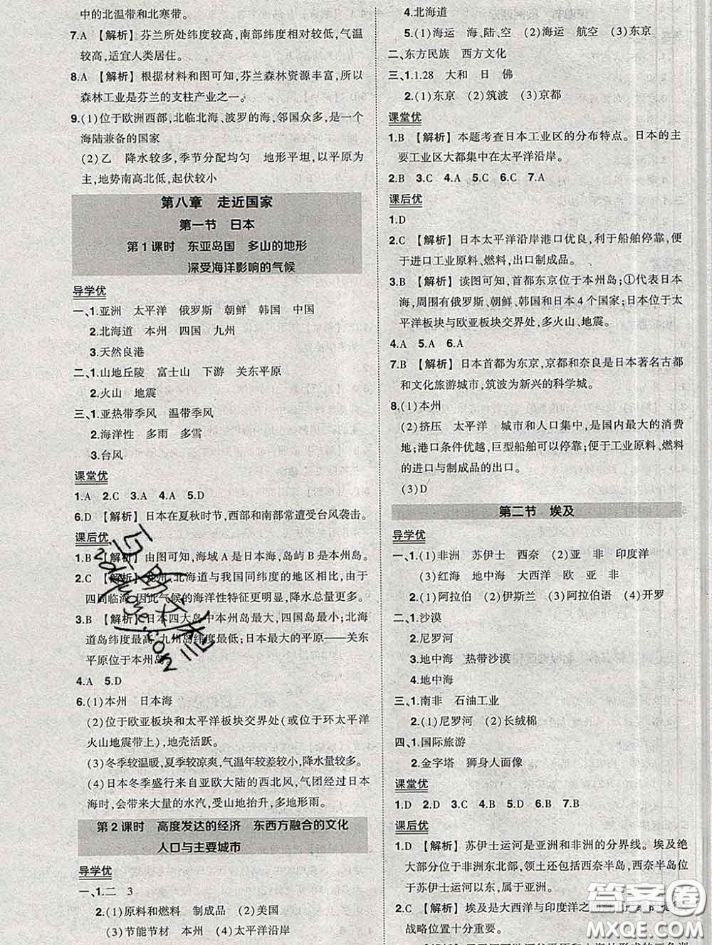 狀元成才路2020春創(chuàng)優(yōu)作業(yè)七年級(jí)地理下冊(cè)湘教版答案