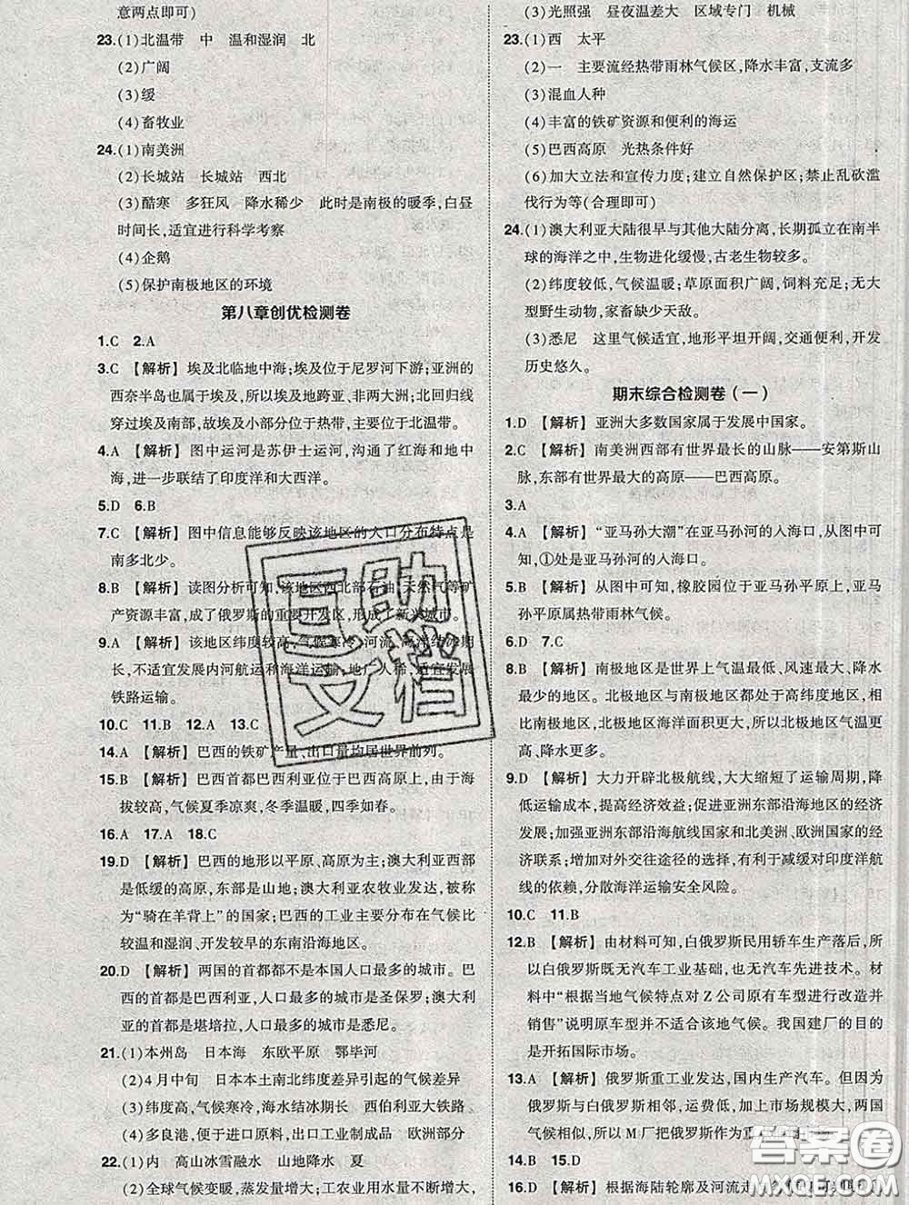 狀元成才路2020春創(chuàng)優(yōu)作業(yè)七年級(jí)地理下冊(cè)湘教版答案