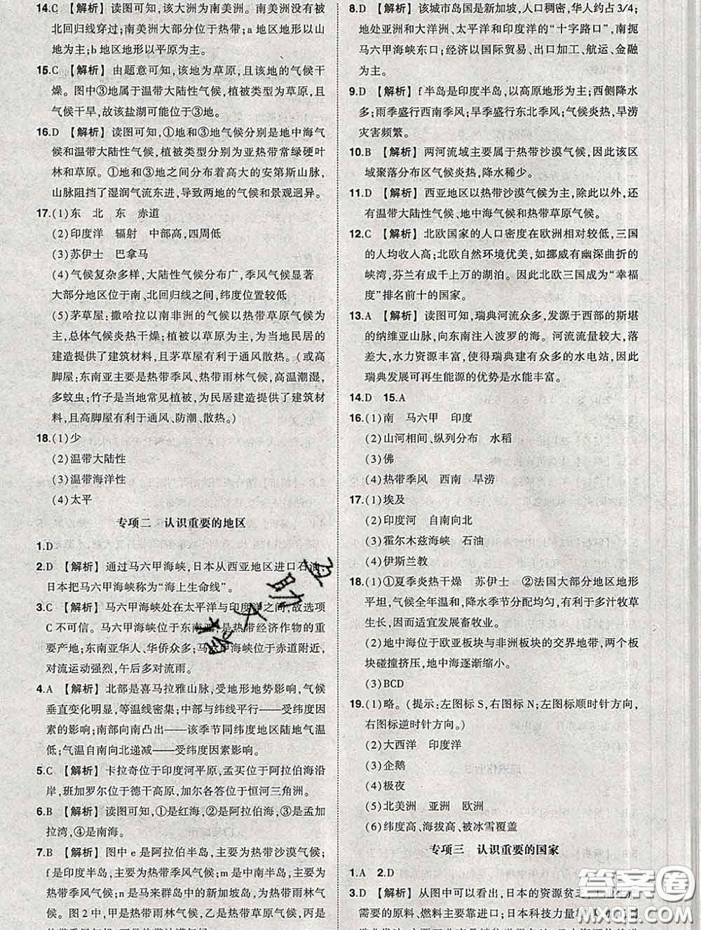 狀元成才路2020春創(chuàng)優(yōu)作業(yè)七年級(jí)地理下冊(cè)湘教版答案