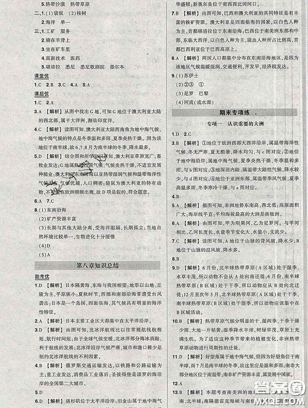 狀元成才路2020春創(chuàng)優(yōu)作業(yè)七年級(jí)地理下冊(cè)湘教版答案