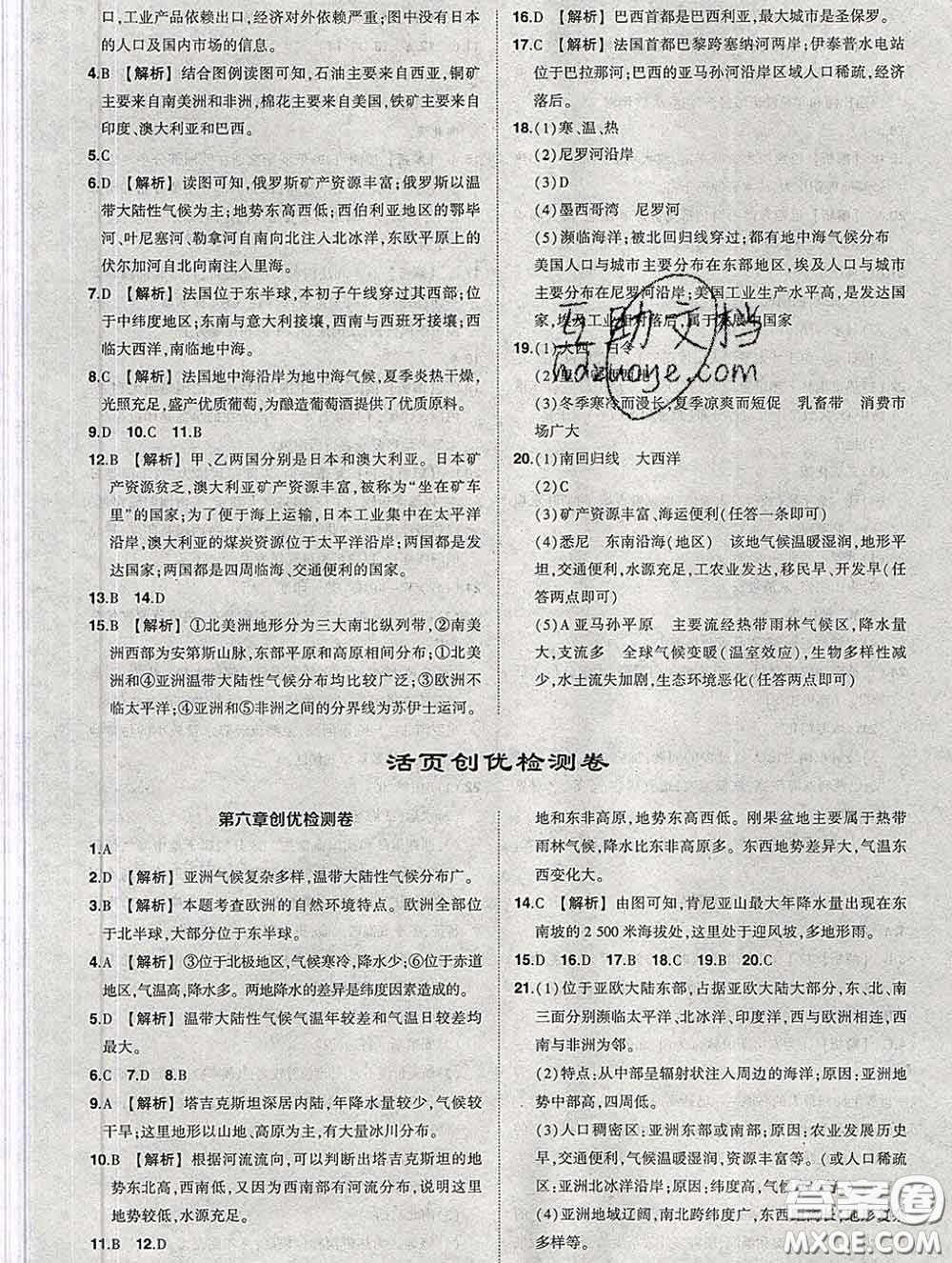 狀元成才路2020春創(chuàng)優(yōu)作業(yè)七年級(jí)地理下冊(cè)湘教版答案