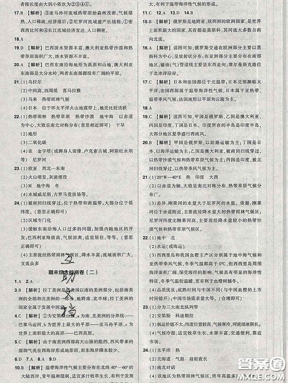 狀元成才路2020春創(chuàng)優(yōu)作業(yè)七年級(jí)地理下冊(cè)湘教版答案