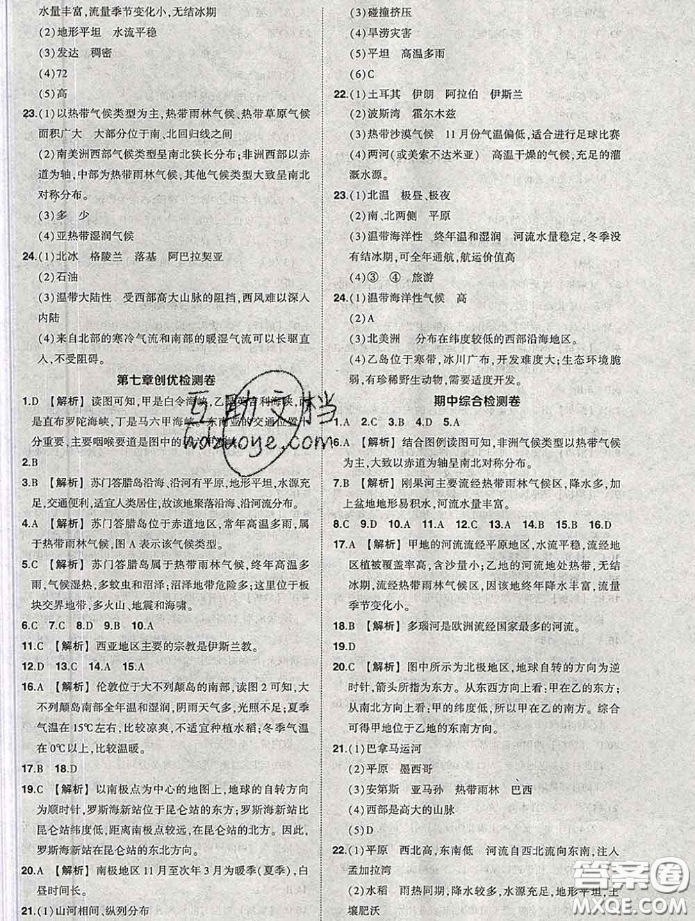 狀元成才路2020春創(chuàng)優(yōu)作業(yè)七年級(jí)地理下冊(cè)湘教版答案