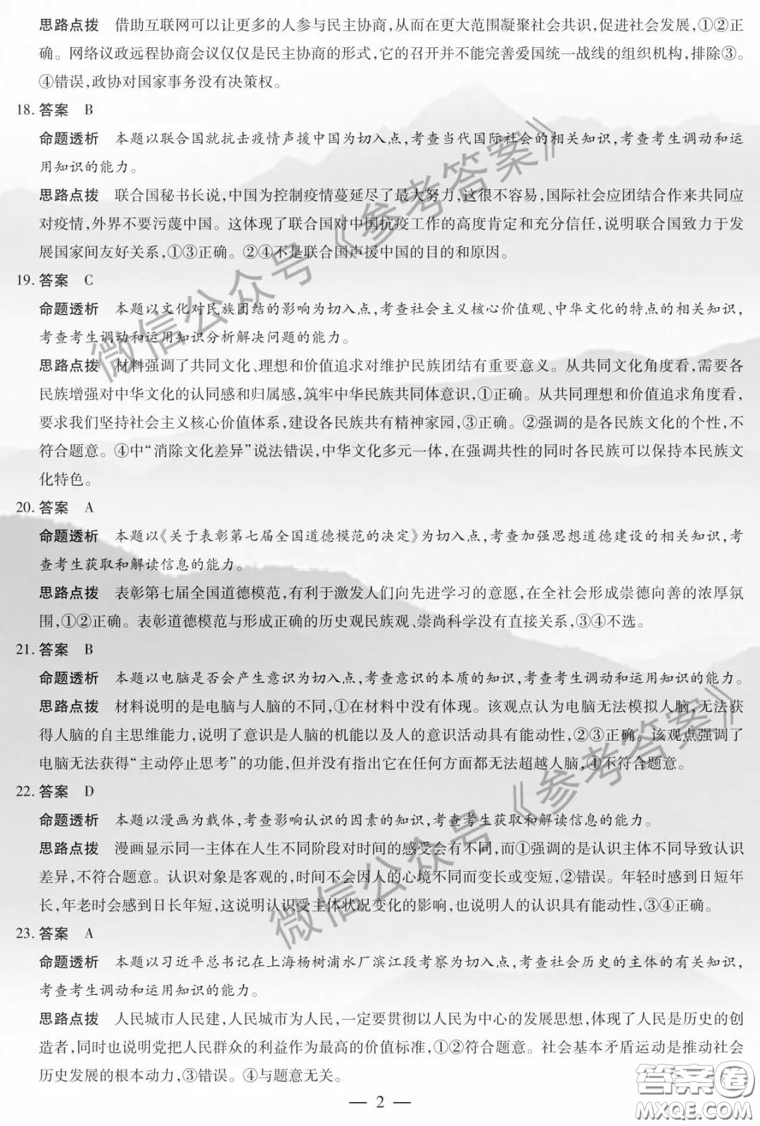 安陽市2020屆高三年級第二次模擬考試文綜答案