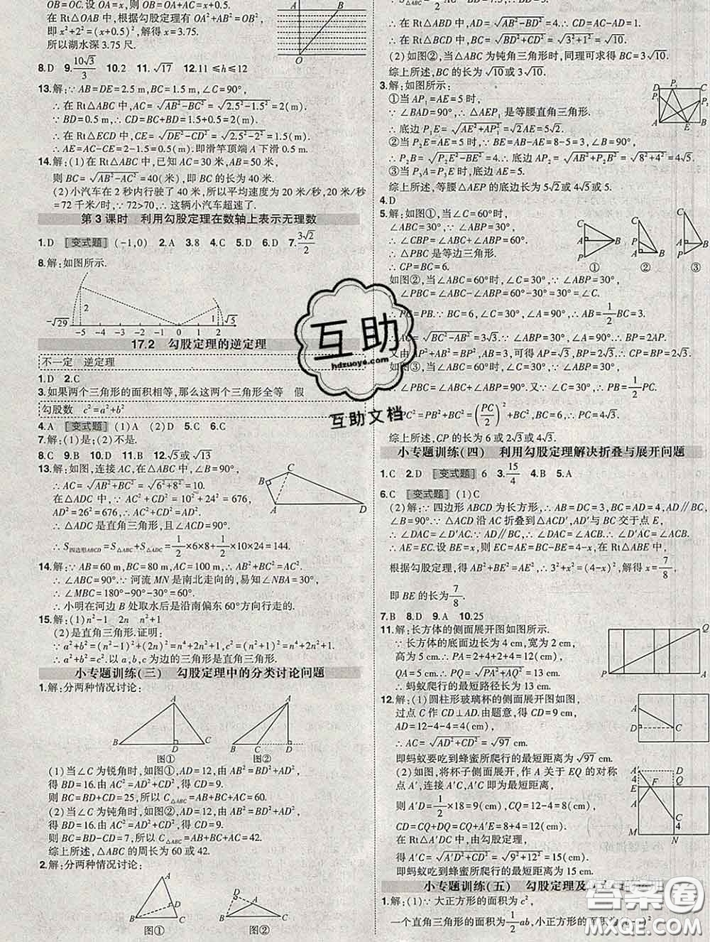 狀元成才路2020春創(chuàng)優(yōu)作業(yè)八年級(jí)數(shù)學(xué)下冊(cè)人教版答案