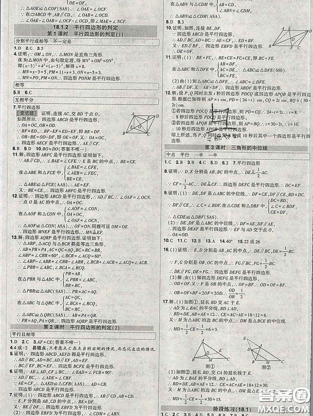 狀元成才路2020春創(chuàng)優(yōu)作業(yè)八年級(jí)數(shù)學(xué)下冊(cè)人教版答案