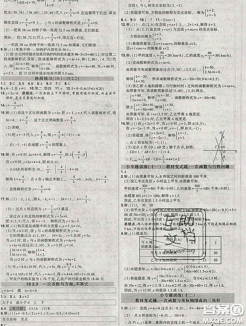 狀元成才路2020春創(chuàng)優(yōu)作業(yè)八年級(jí)數(shù)學(xué)下冊(cè)人教版答案