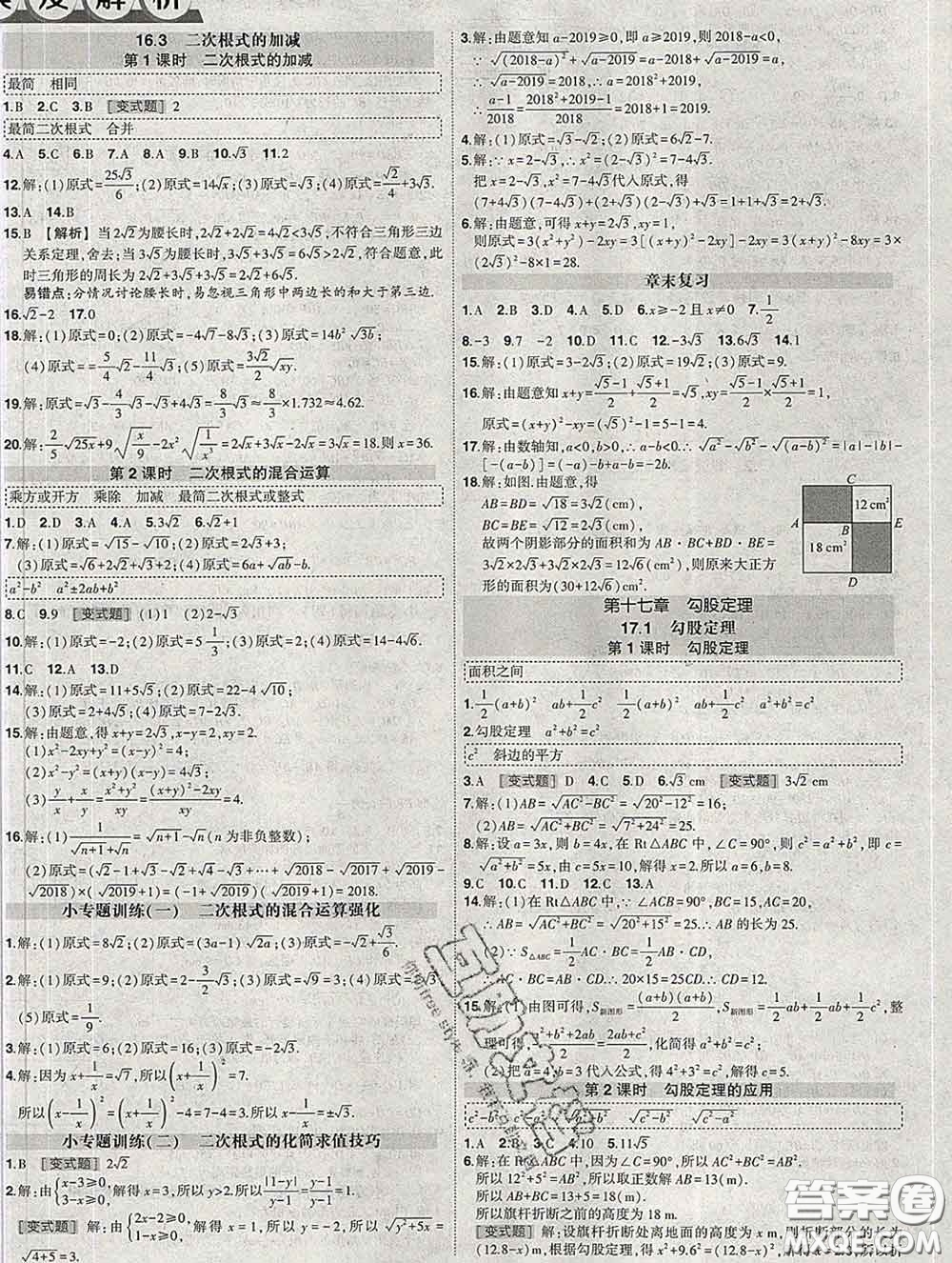 狀元成才路2020春創(chuàng)優(yōu)作業(yè)八年級(jí)數(shù)學(xué)下冊(cè)人教版答案