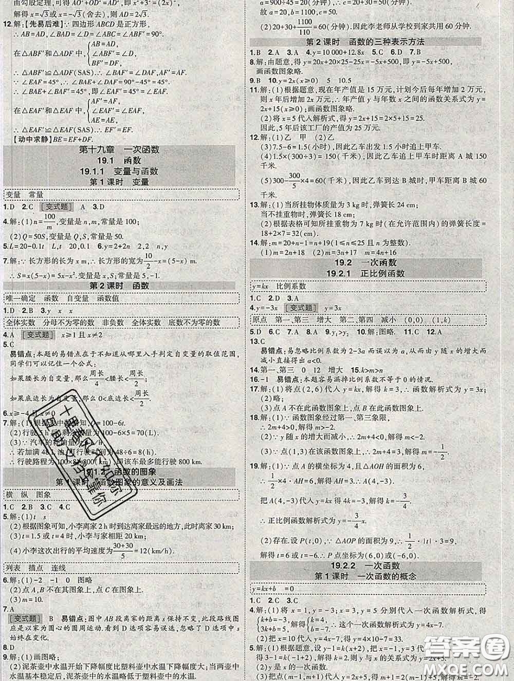 狀元成才路2020春創(chuàng)優(yōu)作業(yè)八年級(jí)數(shù)學(xué)下冊(cè)人教版答案