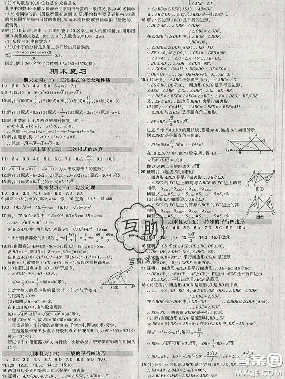 狀元成才路2020春創(chuàng)優(yōu)作業(yè)八年級(jí)數(shù)學(xué)下冊(cè)人教版答案