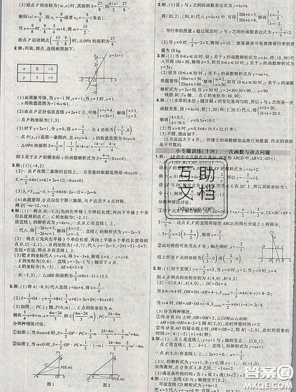 狀元成才路2020春創(chuàng)優(yōu)作業(yè)八年級(jí)數(shù)學(xué)下冊(cè)人教版答案