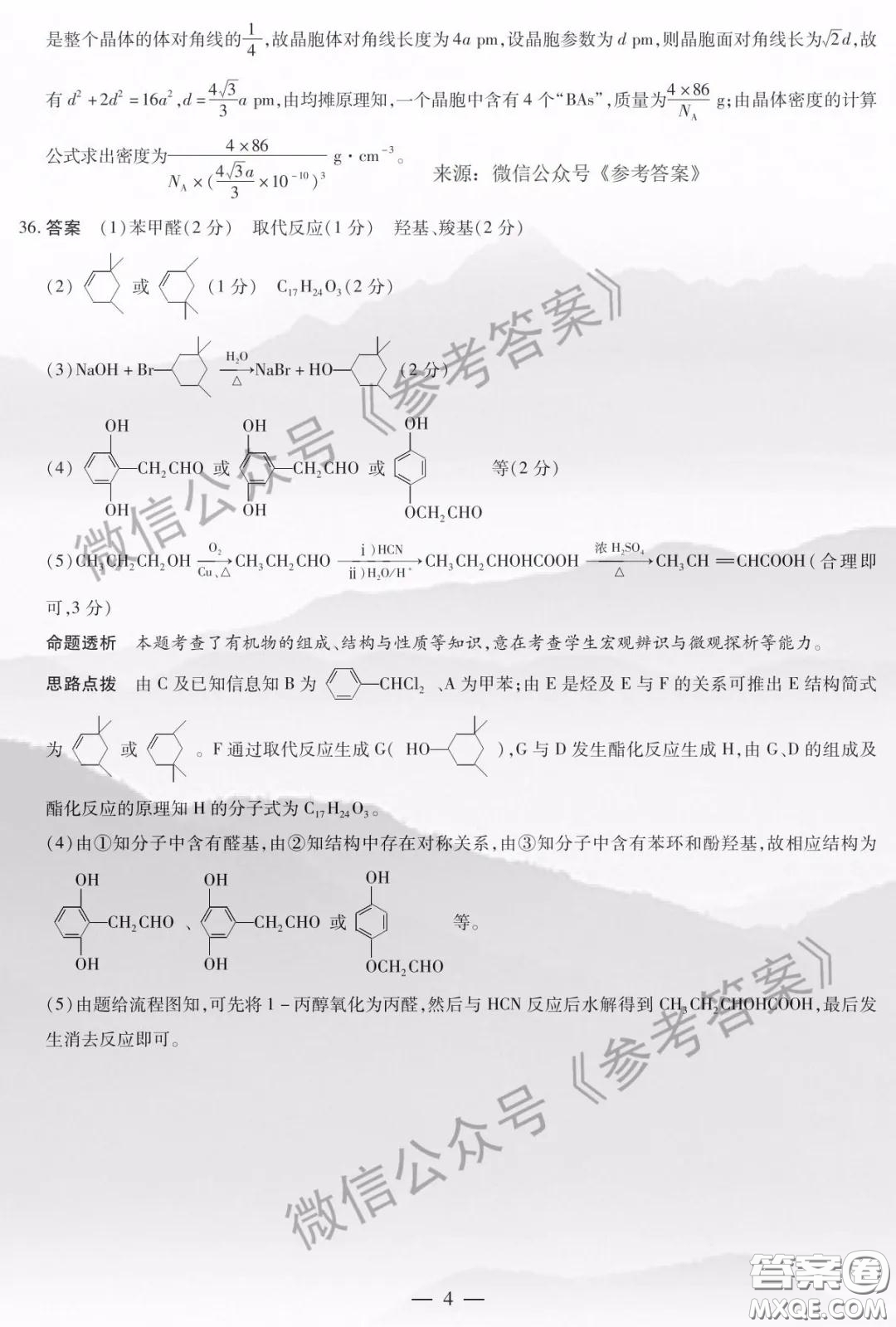 安陽(yáng)市2020屆高三年級(jí)第二次模擬考試?yán)砭C答案