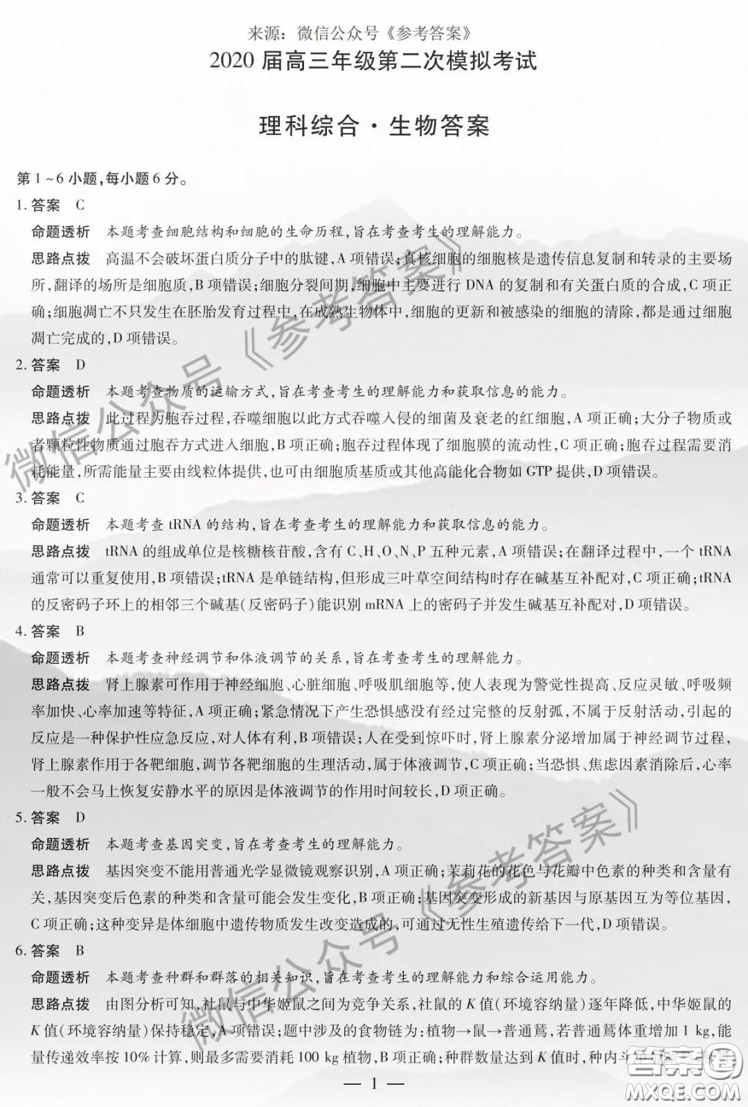 安陽(yáng)市2020屆高三年級(jí)第二次模擬考試?yán)砭C答案