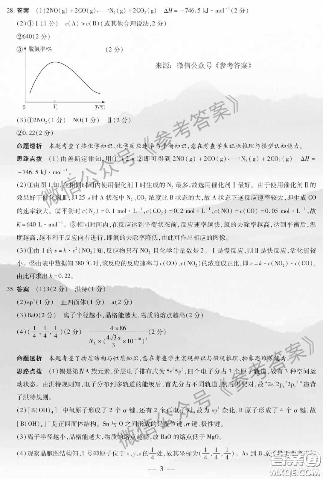 安陽(yáng)市2020屆高三年級(jí)第二次模擬考試?yán)砭C答案