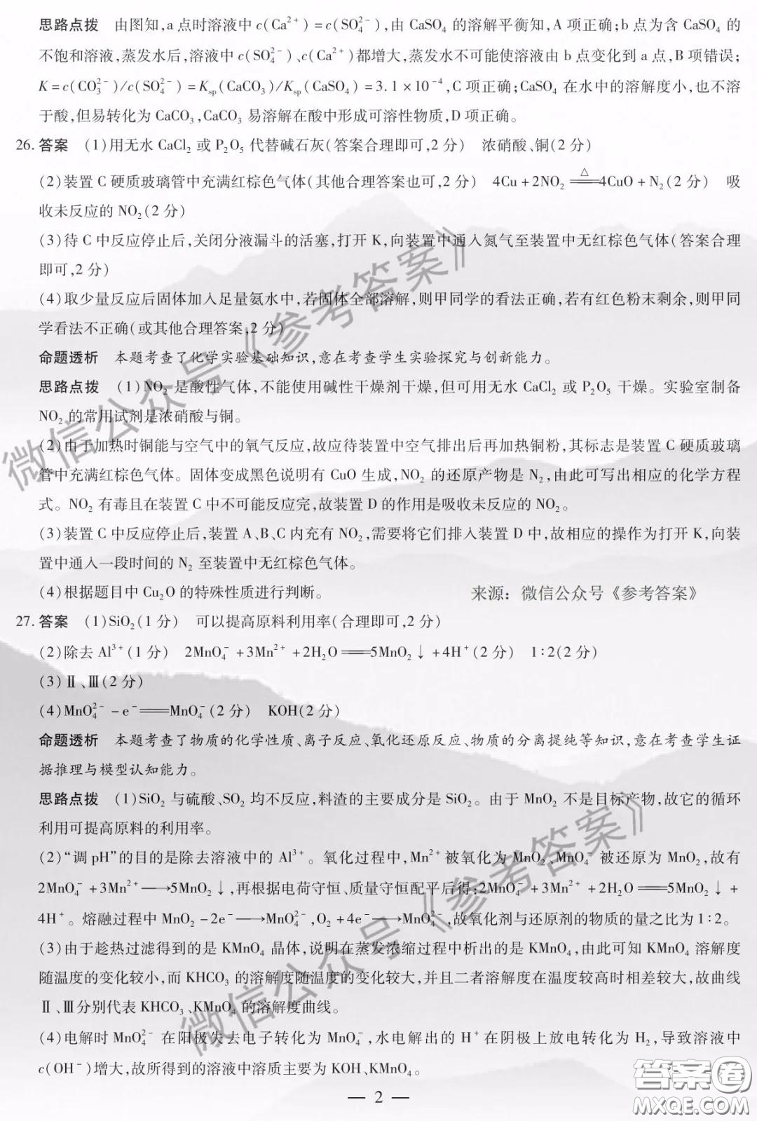 安陽(yáng)市2020屆高三年級(jí)第二次模擬考試?yán)砭C答案