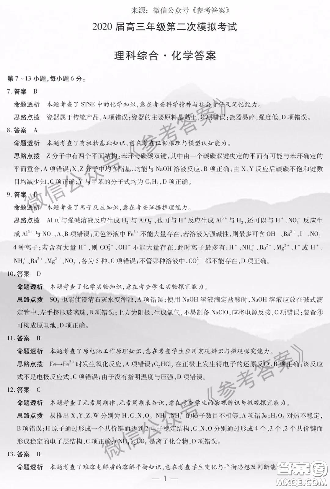 安陽(yáng)市2020屆高三年級(jí)第二次模擬考試?yán)砭C答案