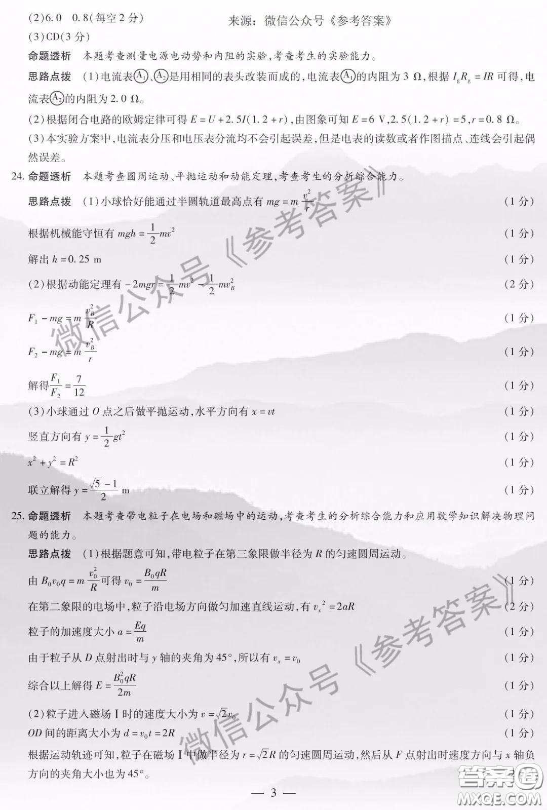 安陽(yáng)市2020屆高三年級(jí)第二次模擬考試?yán)砭C答案