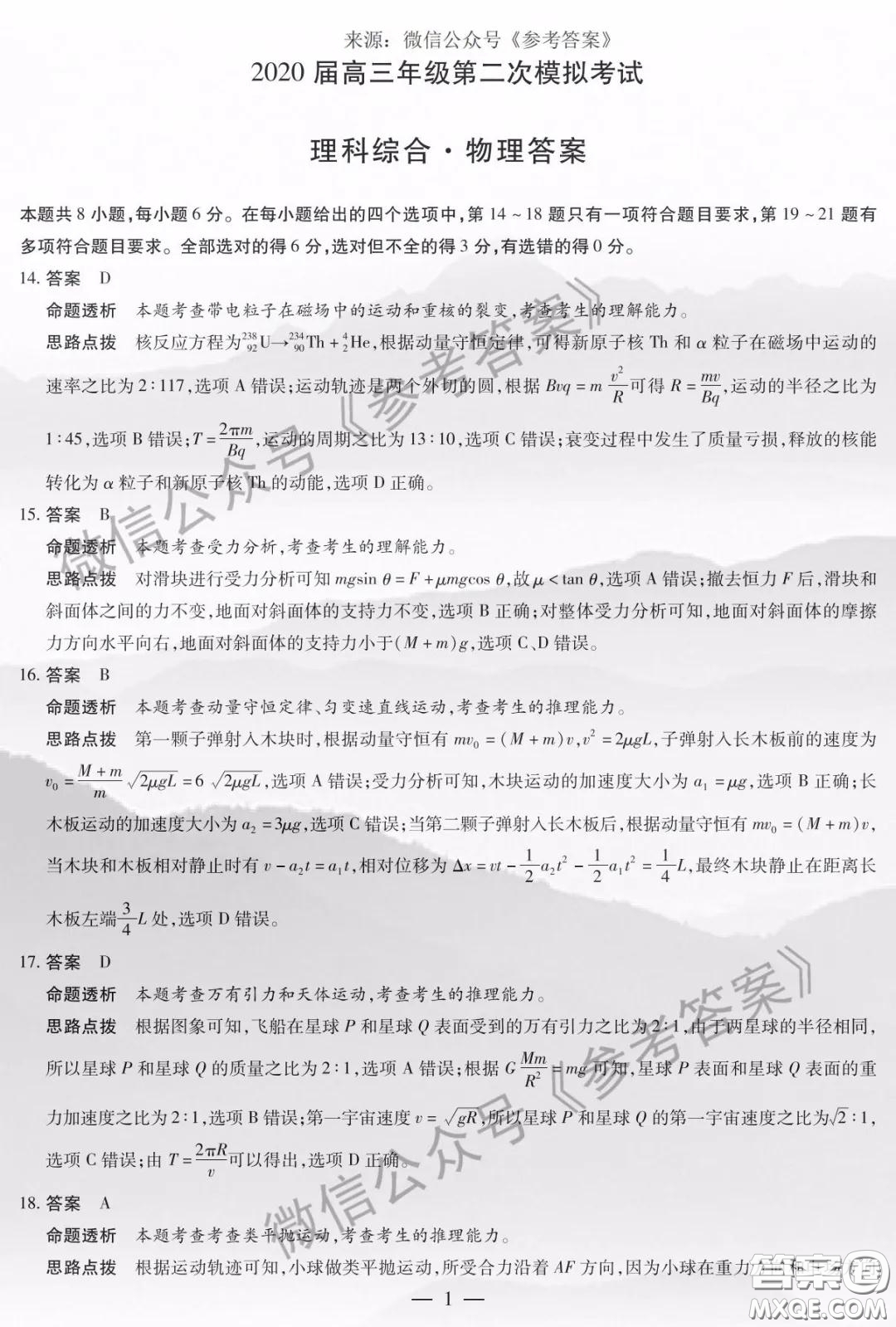 安陽(yáng)市2020屆高三年級(jí)第二次模擬考試?yán)砭C答案
