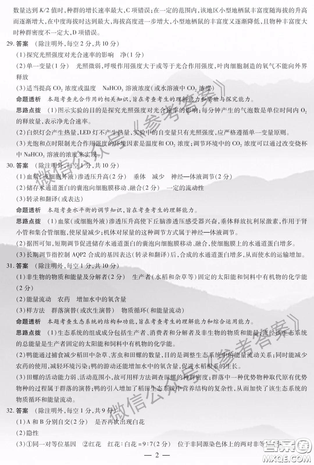 安陽(yáng)市2020屆高三年級(jí)第二次模擬考試?yán)砭C答案