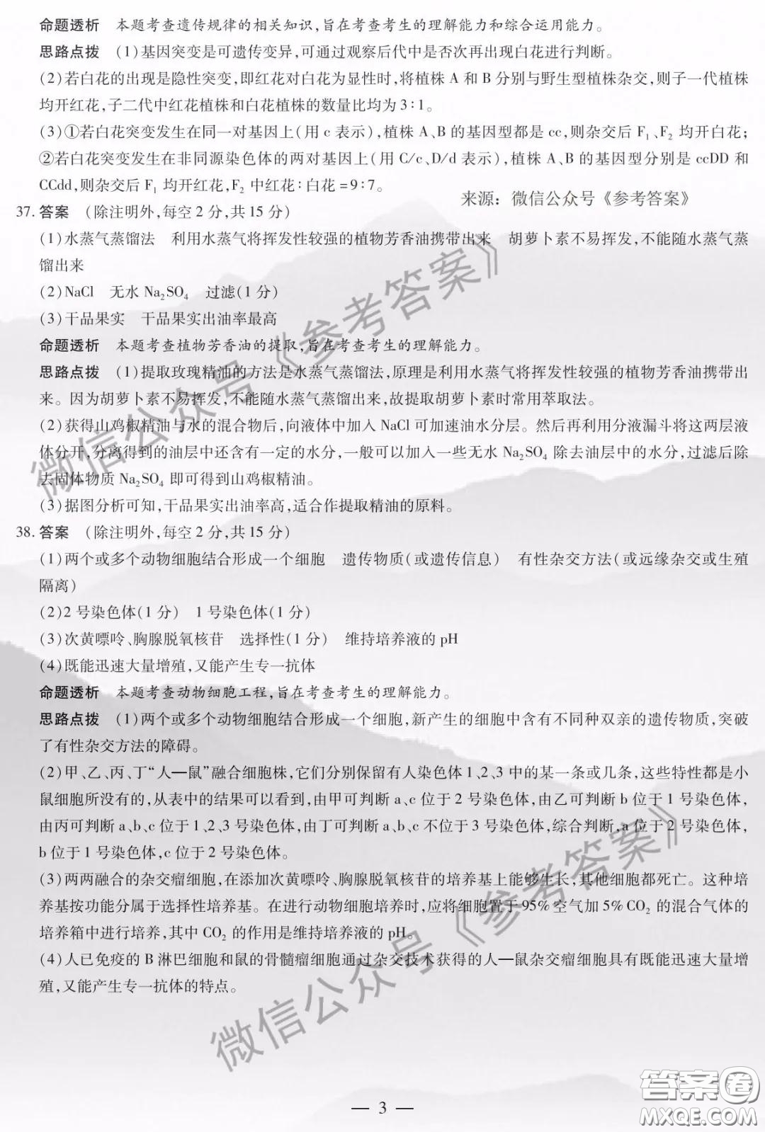 安陽(yáng)市2020屆高三年級(jí)第二次模擬考試?yán)砭C答案