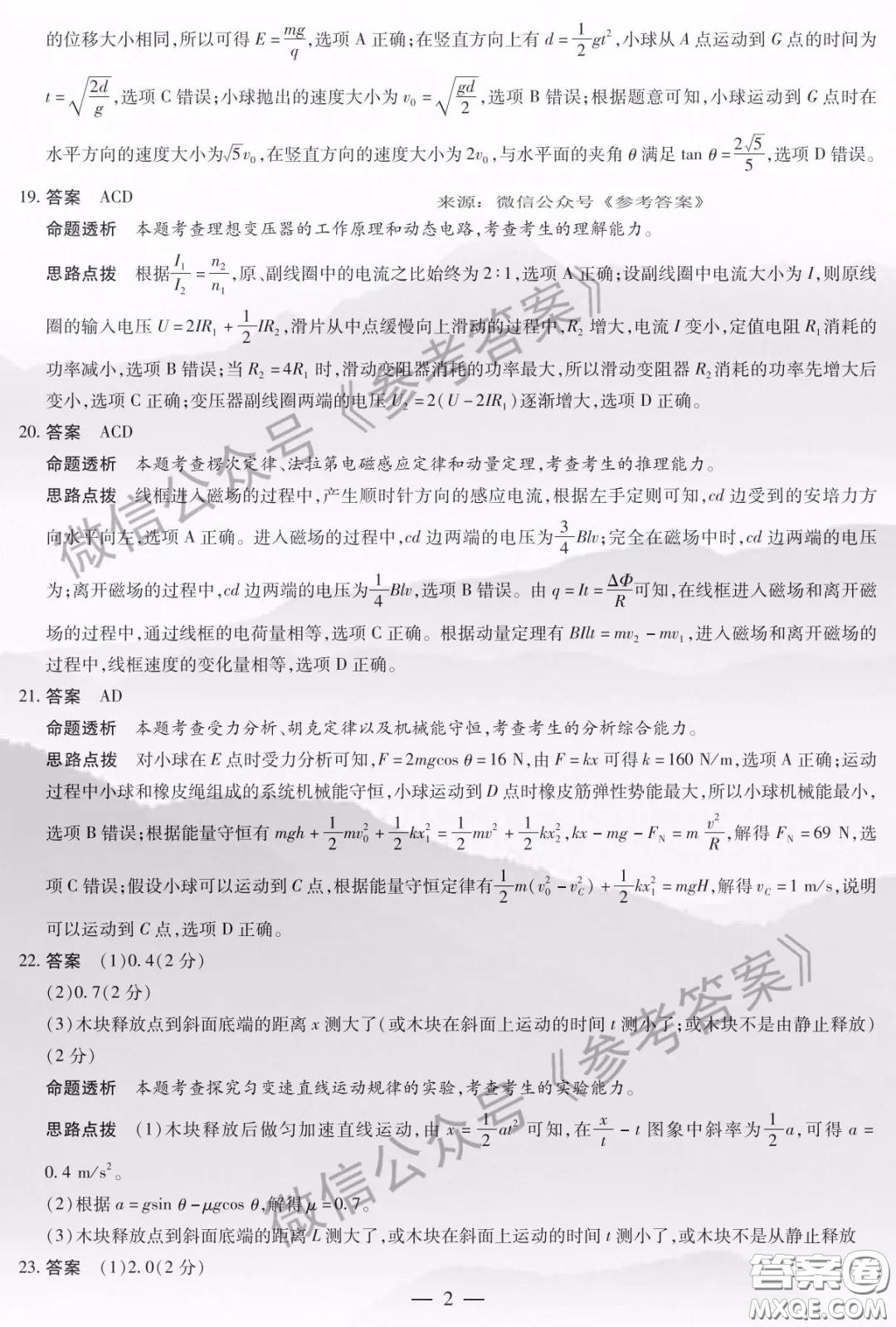安陽(yáng)市2020屆高三年級(jí)第二次模擬考試?yán)砭C答案