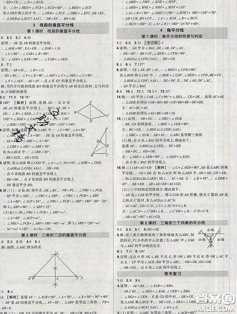 狀元成才路2020春創(chuàng)優(yōu)作業(yè)八年級(jí)數(shù)學(xué)下冊(cè)北師版答案