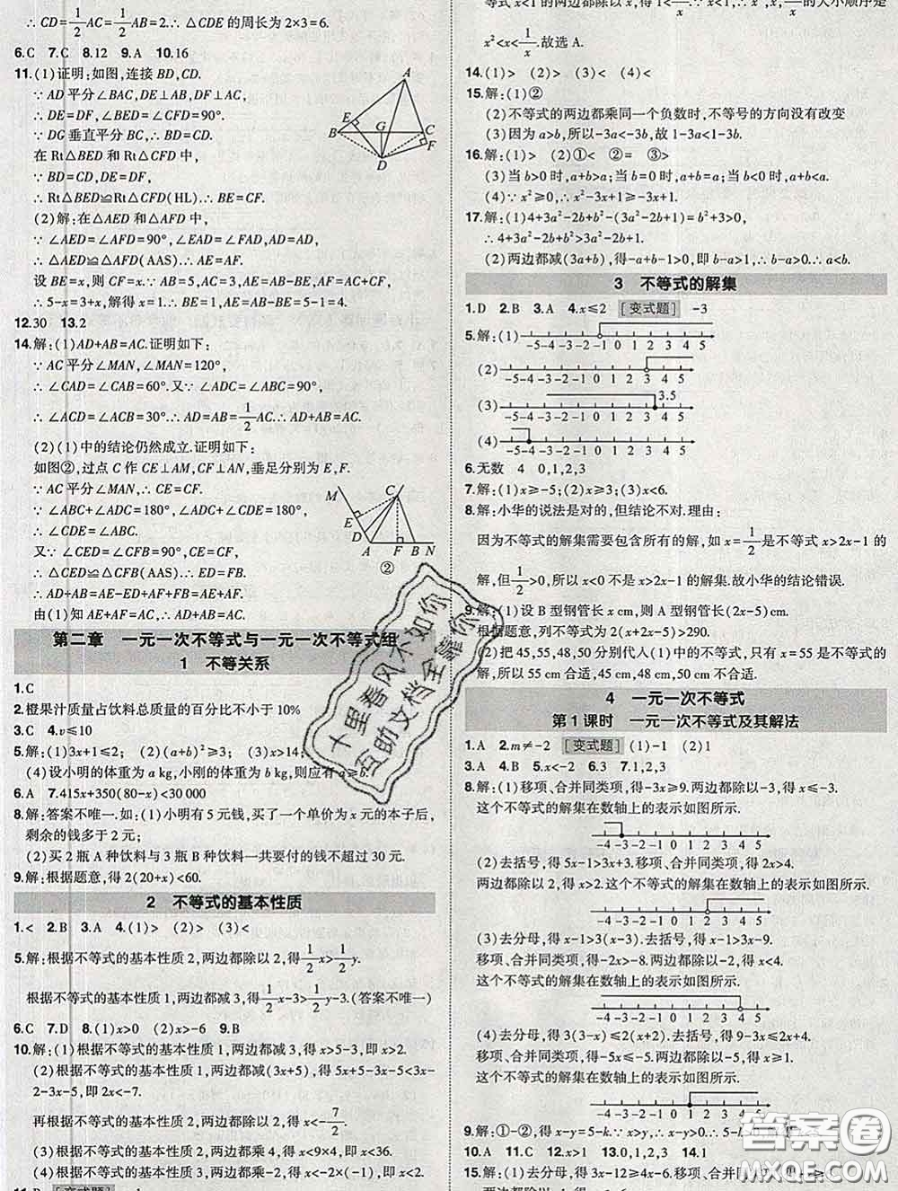 狀元成才路2020春創(chuàng)優(yōu)作業(yè)八年級(jí)數(shù)學(xué)下冊(cè)北師版答案
