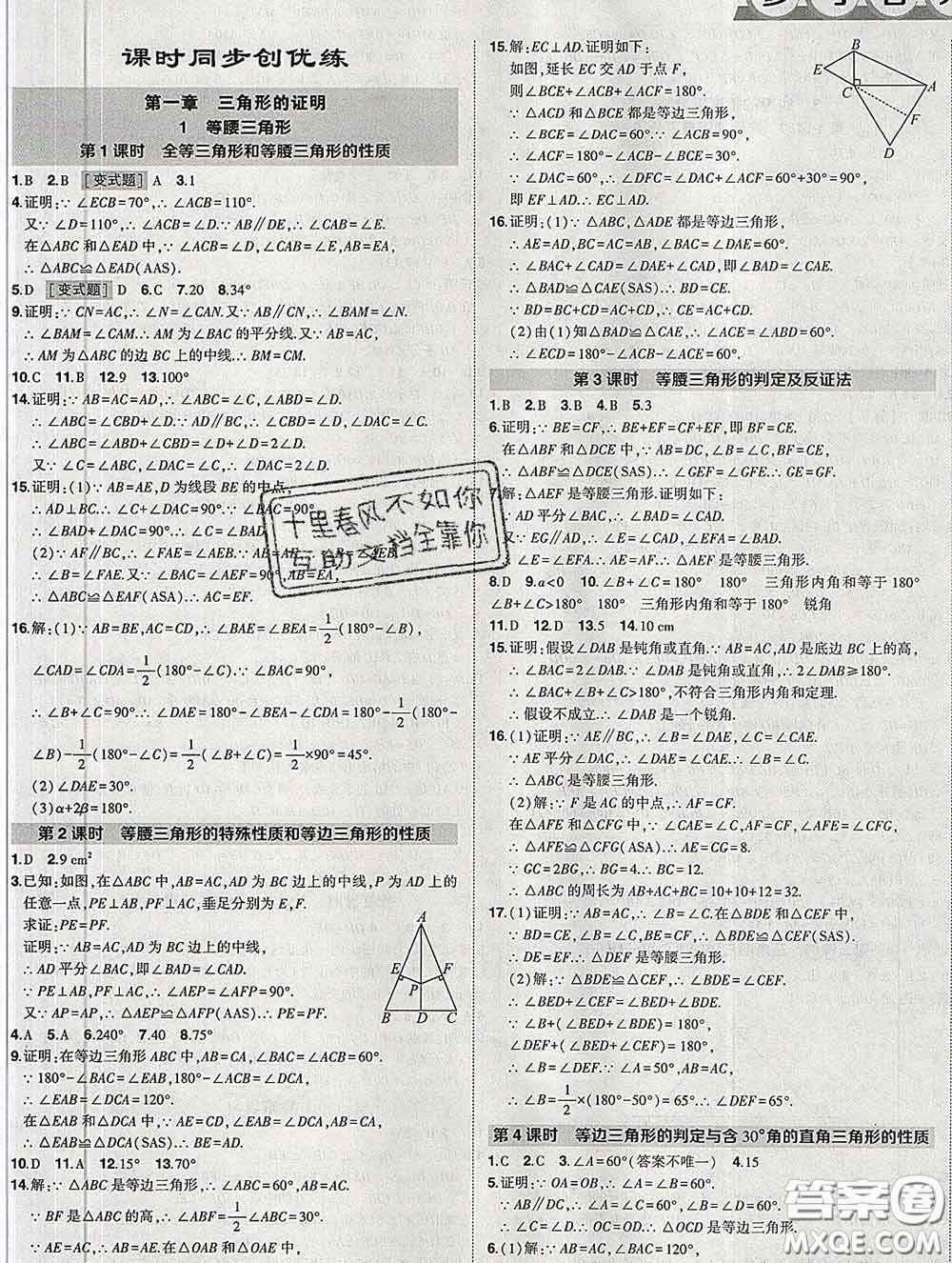 狀元成才路2020春創(chuàng)優(yōu)作業(yè)八年級(jí)數(shù)學(xué)下冊(cè)北師版答案