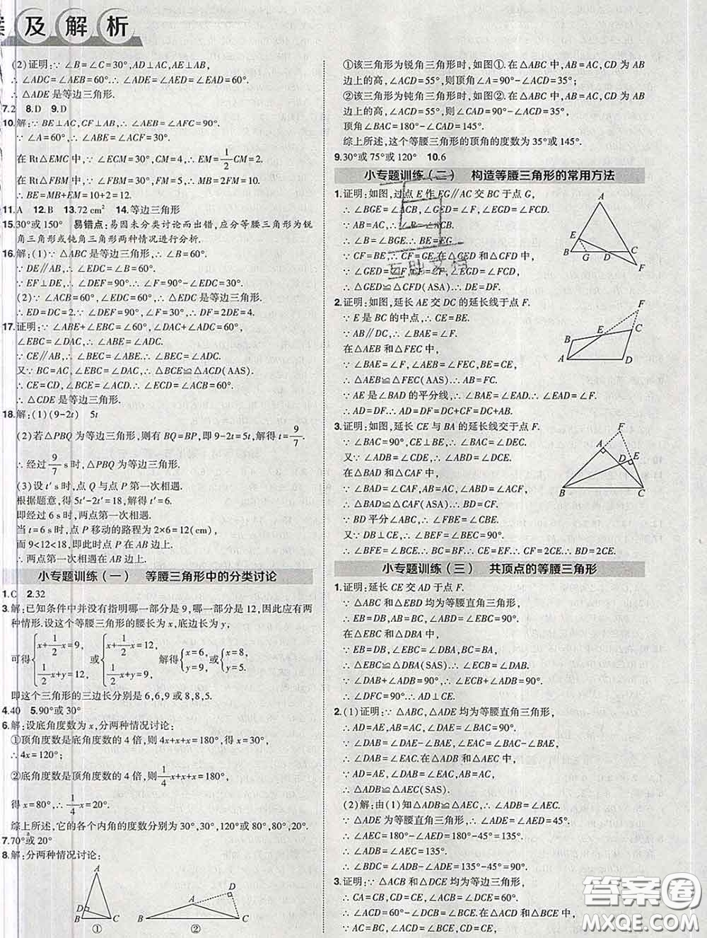 狀元成才路2020春創(chuàng)優(yōu)作業(yè)八年級(jí)數(shù)學(xué)下冊(cè)北師版答案