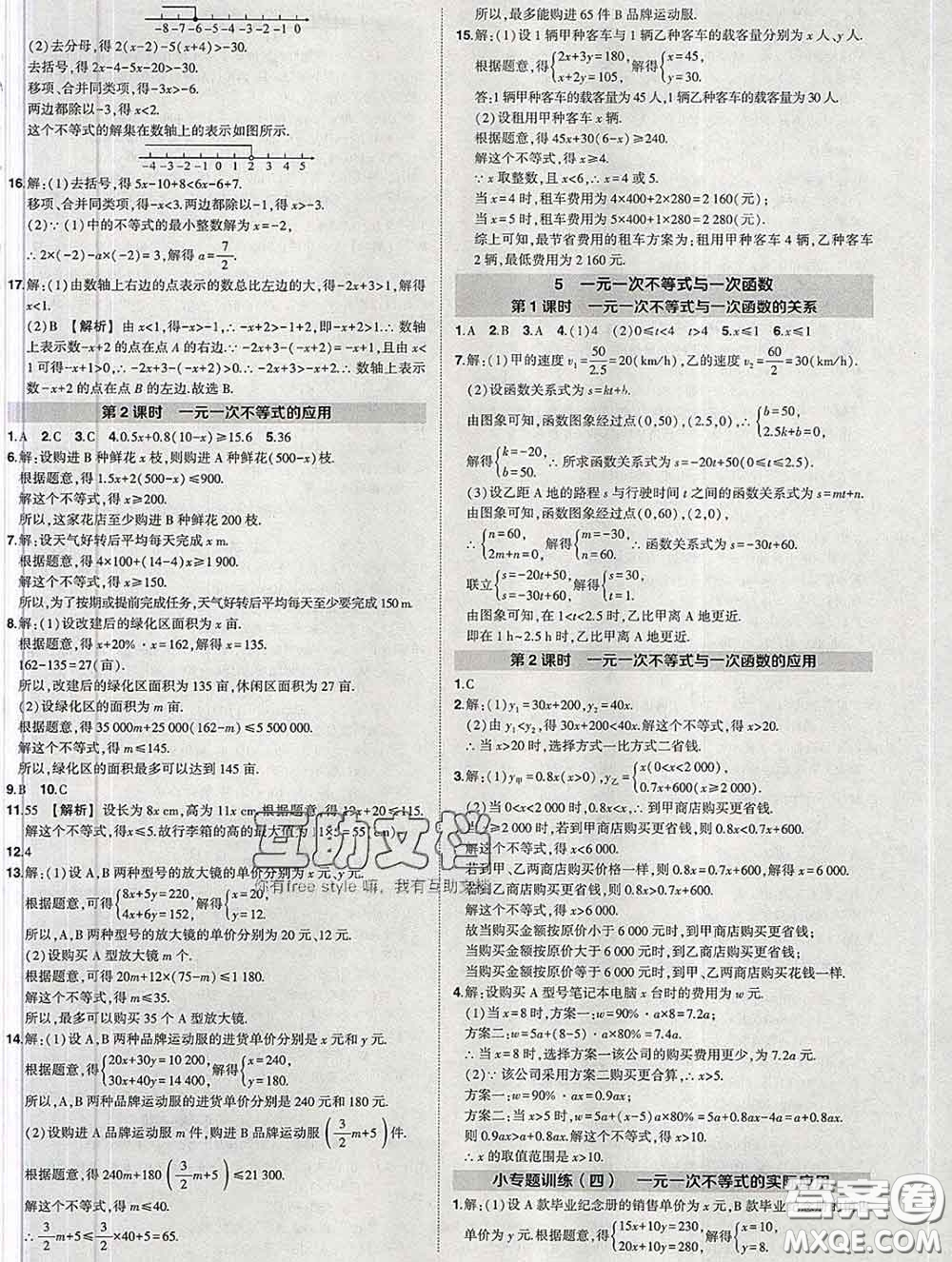 狀元成才路2020春創(chuàng)優(yōu)作業(yè)八年級(jí)數(shù)學(xué)下冊(cè)北師版答案