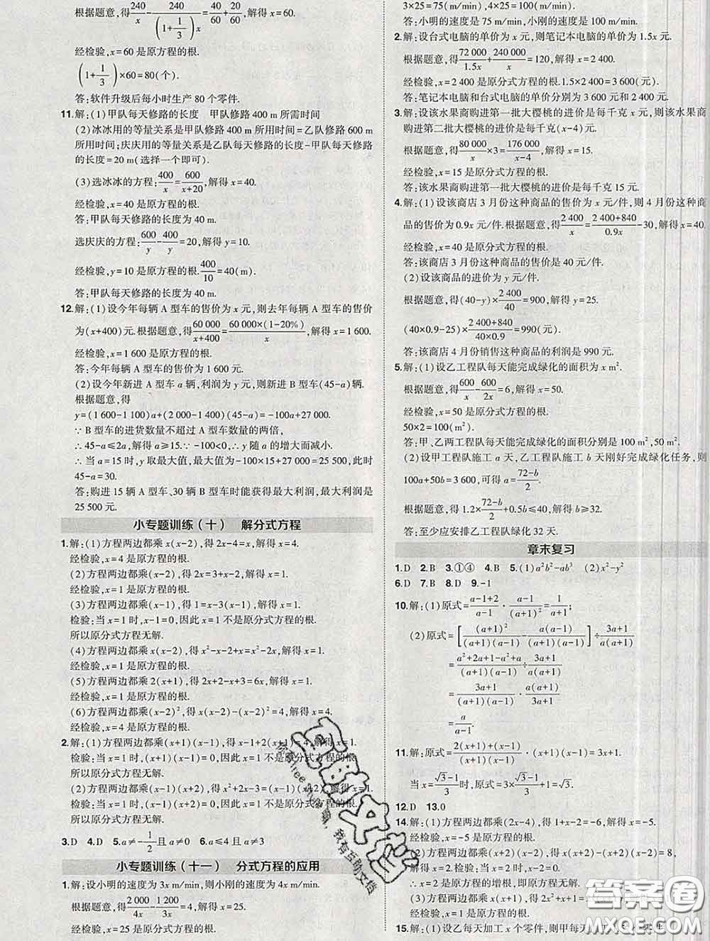 狀元成才路2020春創(chuàng)優(yōu)作業(yè)八年級(jí)數(shù)學(xué)下冊(cè)北師版答案