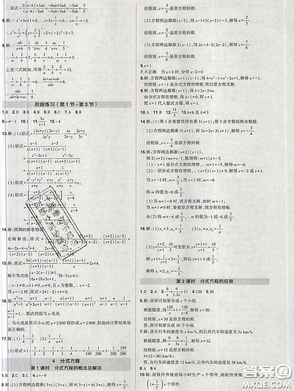 狀元成才路2020春創(chuàng)優(yōu)作業(yè)八年級(jí)數(shù)學(xué)下冊(cè)北師版答案