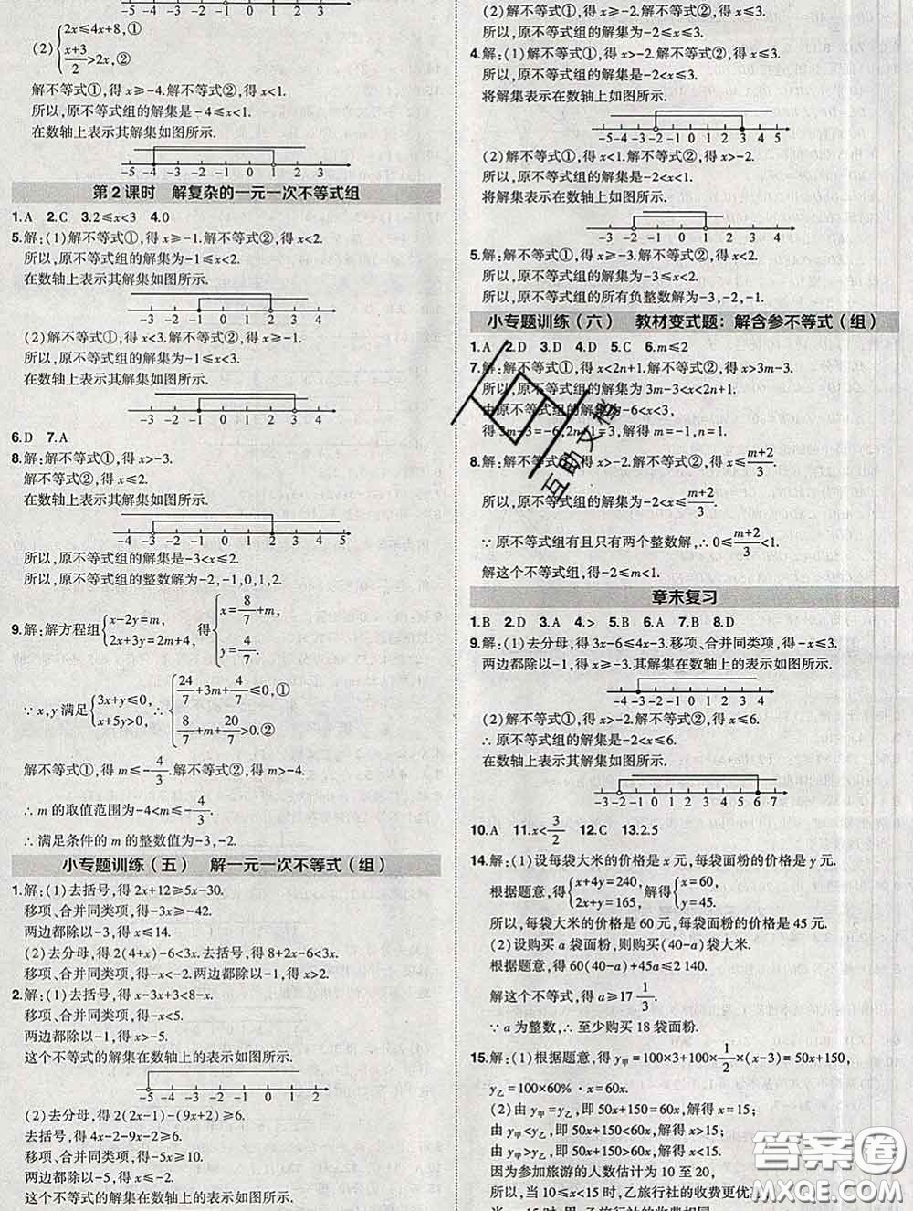 狀元成才路2020春創(chuàng)優(yōu)作業(yè)八年級(jí)數(shù)學(xué)下冊(cè)北師版答案