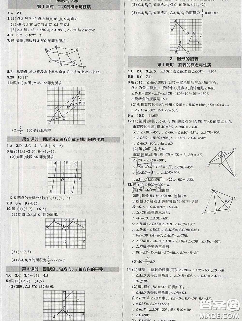 狀元成才路2020春創(chuàng)優(yōu)作業(yè)八年級(jí)數(shù)學(xué)下冊(cè)北師版答案