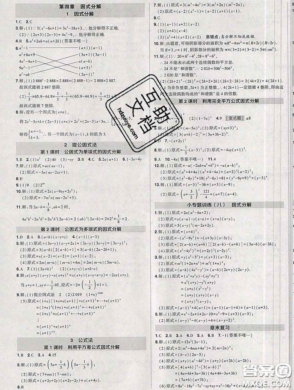 狀元成才路2020春創(chuàng)優(yōu)作業(yè)八年級(jí)數(shù)學(xué)下冊(cè)北師版答案