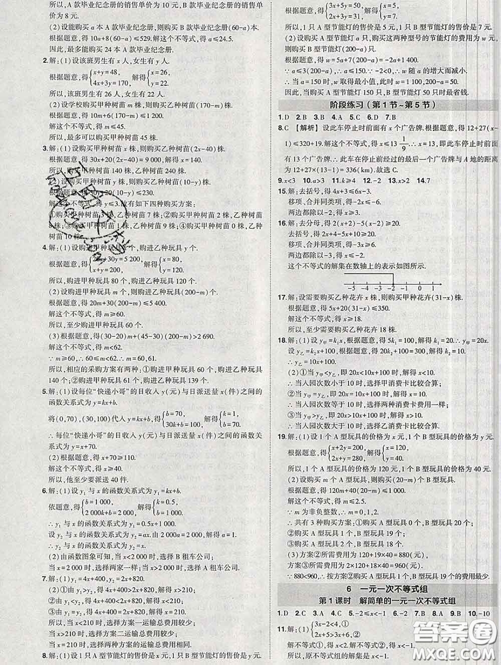 狀元成才路2020春創(chuàng)優(yōu)作業(yè)八年級(jí)數(shù)學(xué)下冊(cè)北師版答案